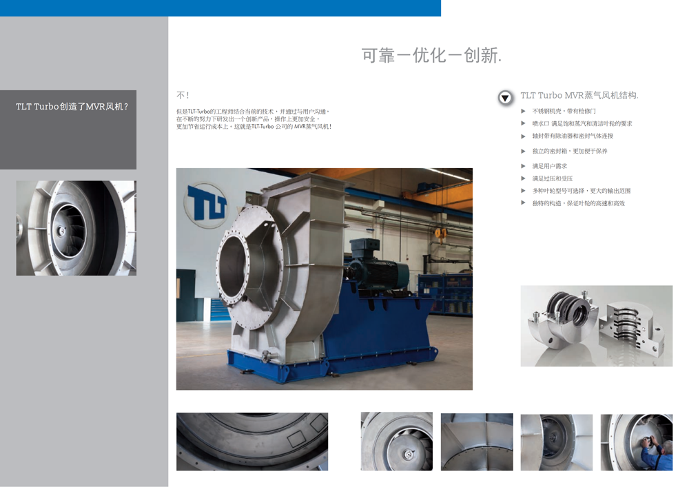 TLT-Turbo GmbH MVR 风机介绍_02.bmp