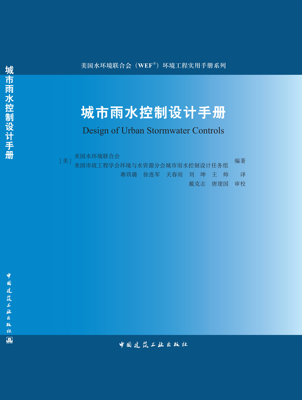 （32076)城市雨洪控制设计手册-印刷文件_1.jpg