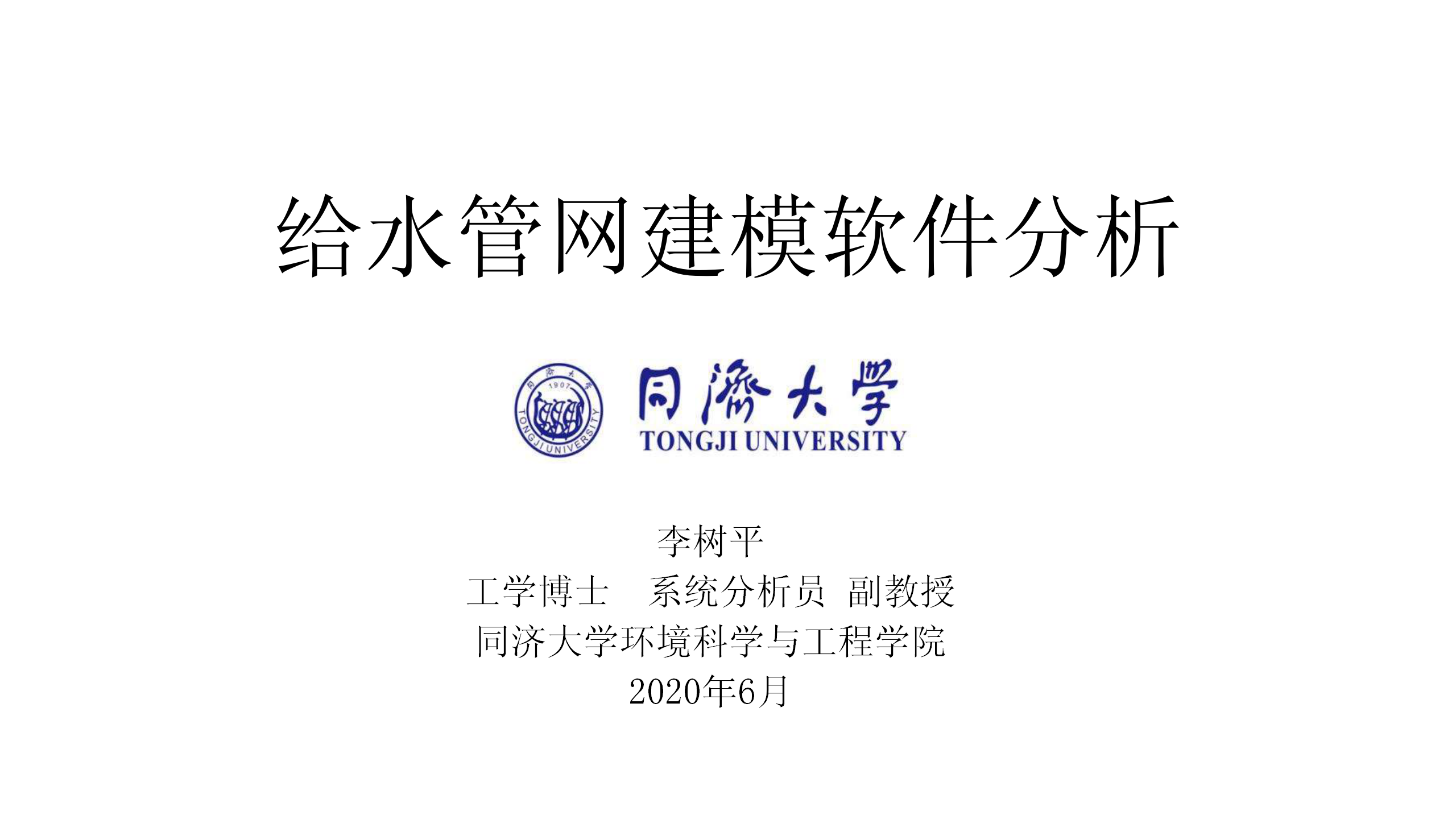 给水管网建模软件分析20200530_01.png