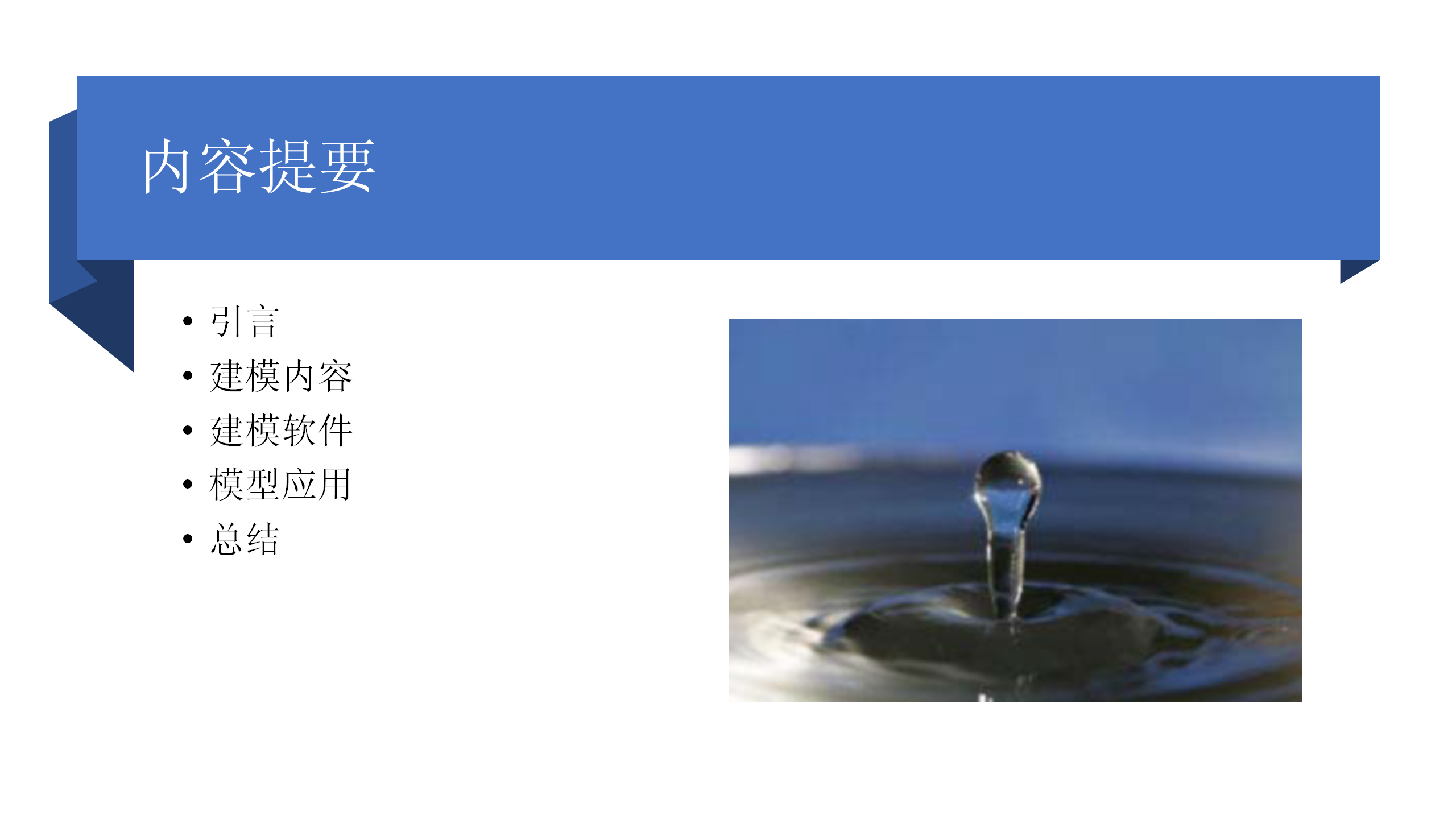 给水管网建模软件分析20200530_02.png
