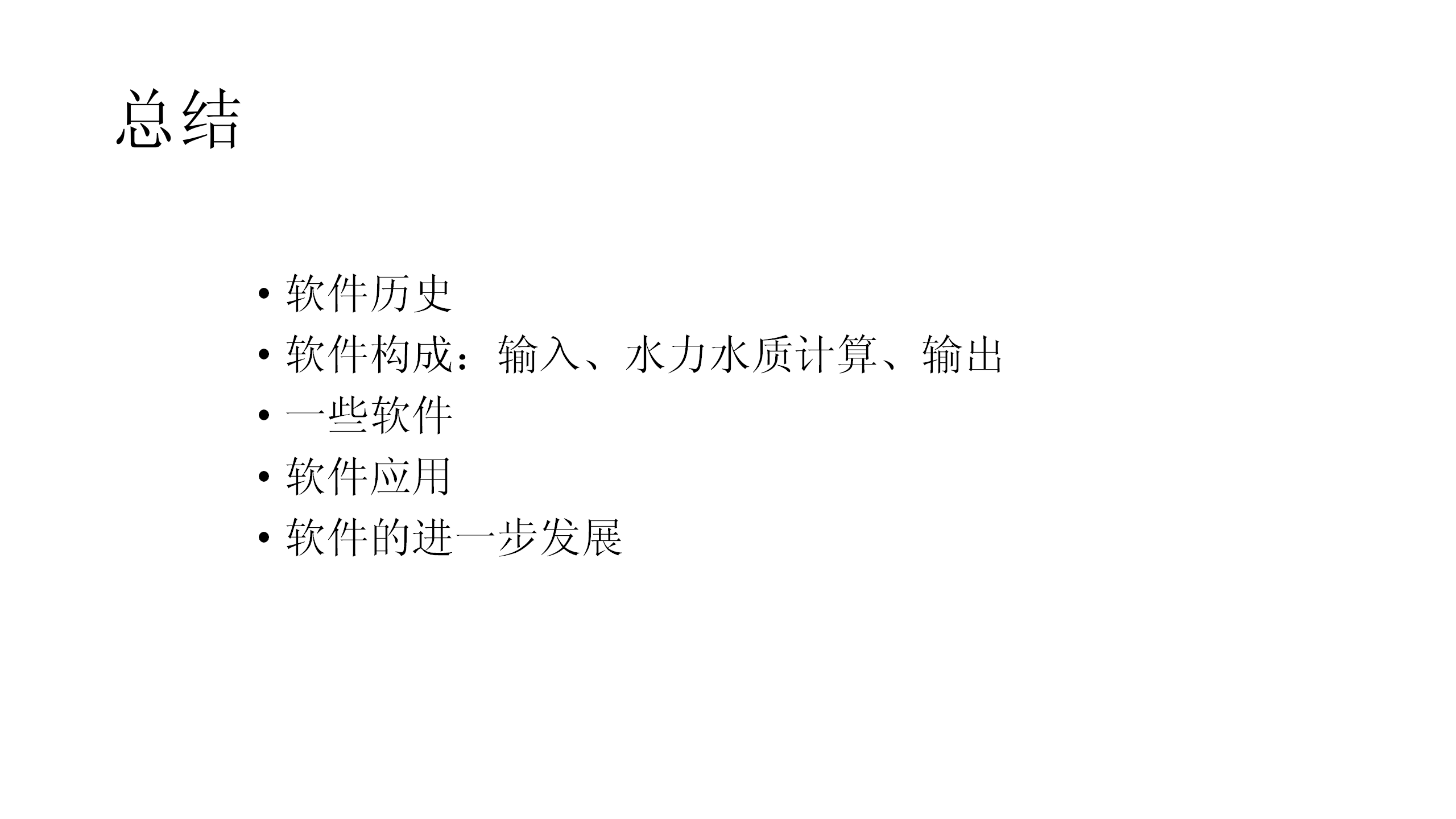 给水管网建模软件分析20200530_23.png