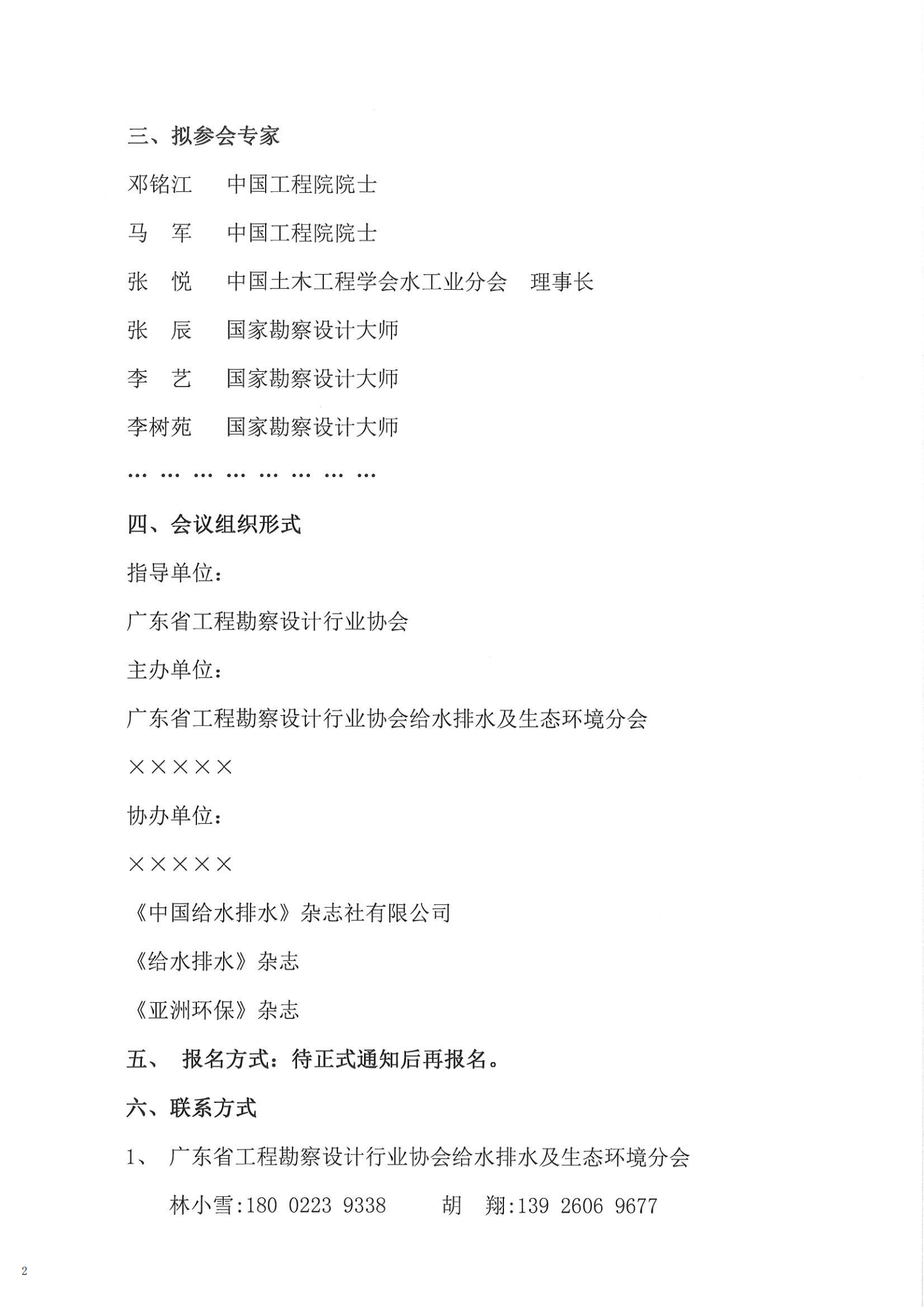 关于召开广东水务创新技术交流会的预通知_01.png