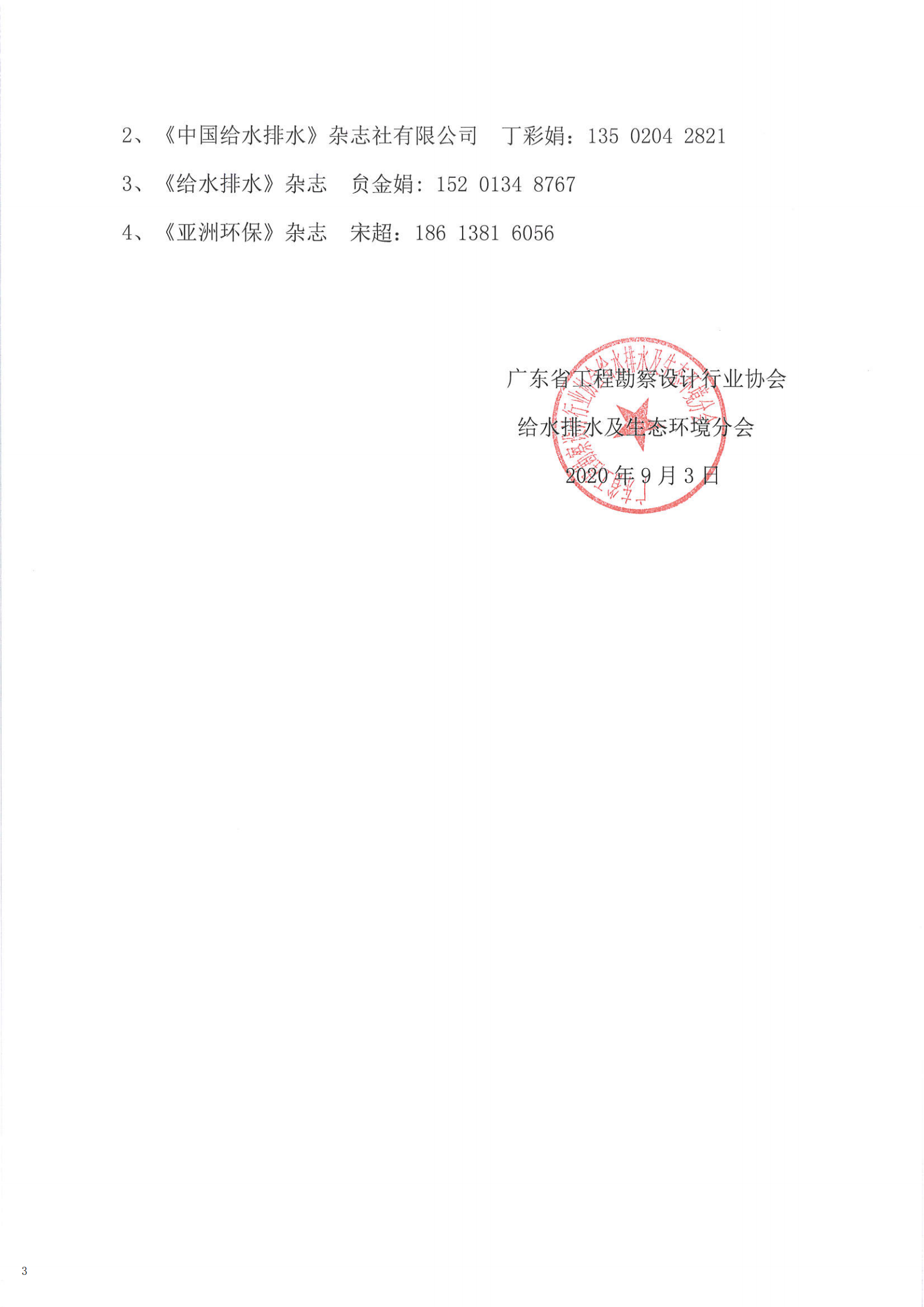 关于召开广东水务创新技术交流会的预通知_02.png