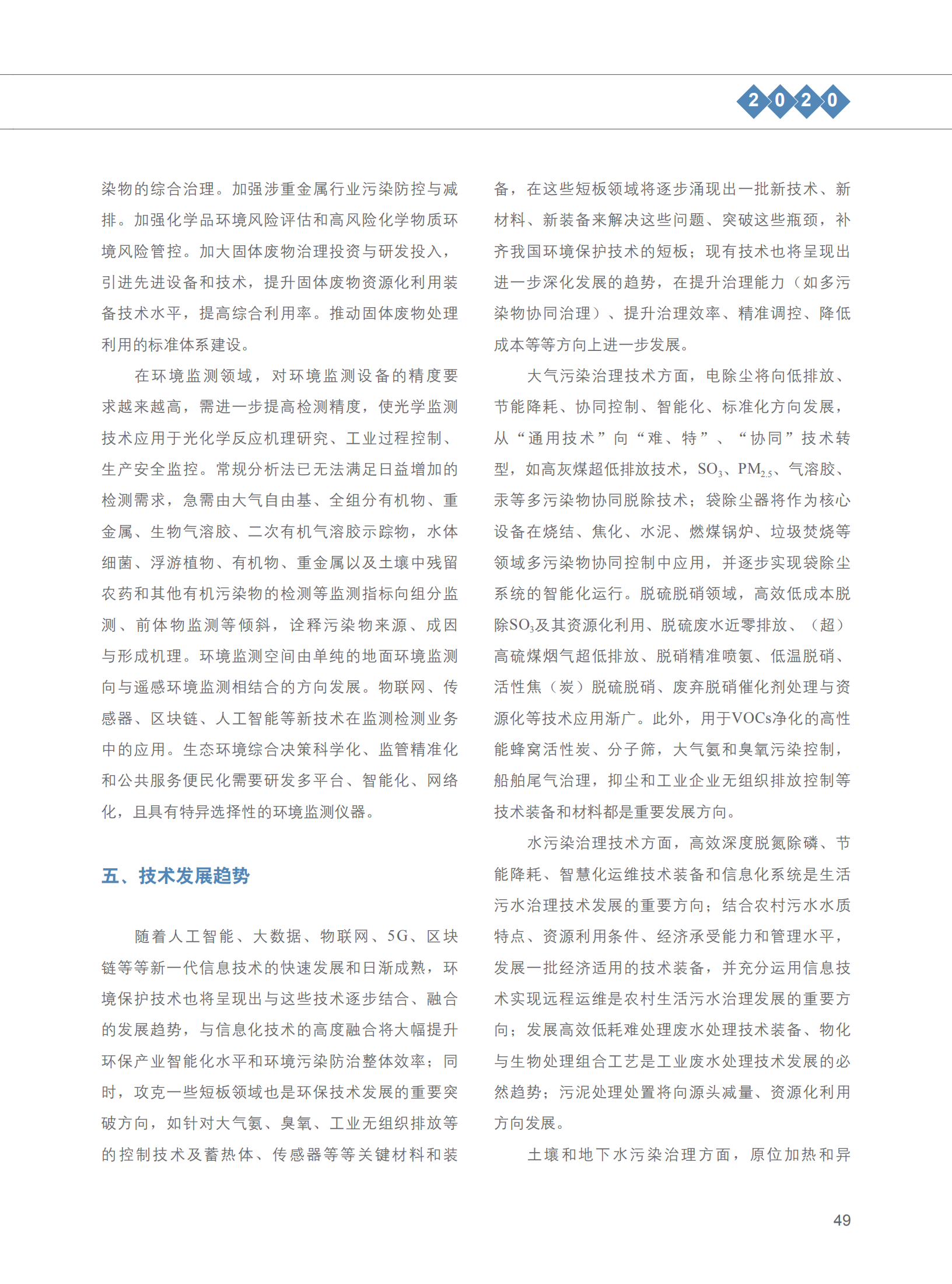 《中国环保产业分析报告2020 》_52.png