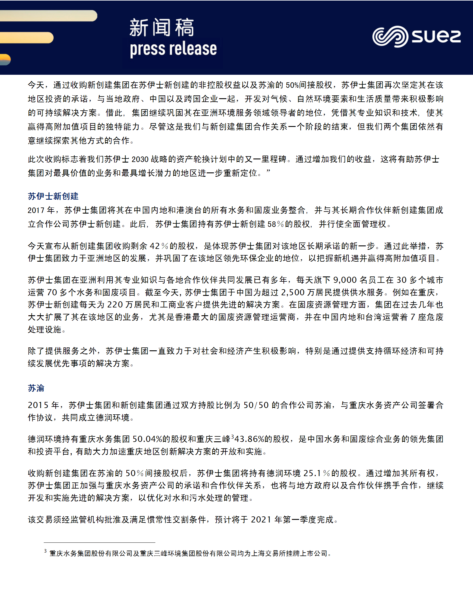苏伊士集团收购苏伊士新创建和苏渝公司大中华业务的非控股权益，_02.png