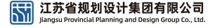 江苏省城市规设计集团有限公司